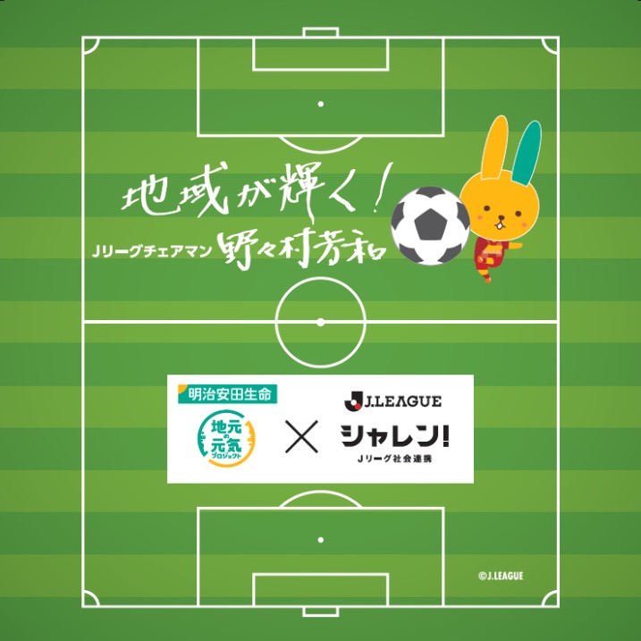 10/19（土）磐田戦 選手サイン入りグッズが当たる！「シャレン！で献血